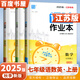 2025秋正版課時(shí)作業(yè)本七年級下上語文數(shù)學(xué)英語歷史道德與法治 通城學(xué)典江蘇專用南通7年級初一上冊下冊初中同步訓(xùn)練習(xí)冊教輔資料 （25秋）江蘇專用-語數(shù)英3本套裝上冊