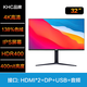 KHC32英寸4K144HZ高清電競顯示器1ms疾速響應(yīng)硬件防藍光不閃屏窄邊框臺式電腦外接筆記本液晶顯示屏 32英寸4K60HZ高色域138%【升降底座】