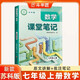 斗半匠數學(xué)課堂筆記七年級上冊蘇科版初一同步教材初中黃岡學(xué)霸隨堂筆記教材全解初中課前預習課后復習輔導書(shū)