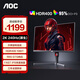 AOC Q27G3ZE 27英寸2K高清240HZ電競顯示器1MSGTG HDR400旋轉(zhuǎn)升降Fast IPS快速液晶臺式電腦顯示屏幕 Q27G3ZE 2K 240HZ HDR400