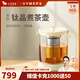八馬茶業(yè) 茶具 茗侶煮茶壺 煮茶器 高硼硅玻璃電茶壺 燒水壺 900ml 純鈦濾網(wǎng)版本