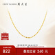 周大生18K金項(xiàng)鏈滿天星素鏈K金細(xì)鏈送女友生日禮物約0.95g