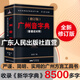 【出版社直發(fā)】廣州音字典（普通話對照）修訂版 粵語字典粵語教材  饒秉才著 學(xué)粵語的好書 廣州話粵語講白話廣州方言書籍 廣東人民出版社 熱賣中！廣州音字典（普通話對照）