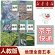 【新華書(shū)店】正版2025適用人教版高中地理必修一二選擇性必修123課本教材高中地理必修選修123全套人教版高中地理書(shū)課本教材 【5本】高中地理全套