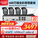 HIKVISION?？低暠O(jiān)控?cái)z像頭套裝4路帶2T硬盤(pán)400萬(wàn)臻全彩夜視高清室內(nèi)室外監(jiān)控器全套設(shè)備3T47SWDV3-L
