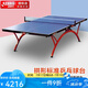 紅雙喜（DHS）乒乓球臺(tái)T2828小彩虹專業(yè)比賽用乒乓球桌球案室內(nèi)比賽拱形案子