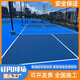 硅pu球場(chǎng)材料學(xué)校操場(chǎng)新國標(biāo)籃球場(chǎng)地膠運(yùn)動(dòng)場(chǎng)彈性丙烯酸環(huán)保材料 羽毛球場(chǎng)8mm（新國標(biāo)過檢）