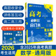 【現(xiàn)貨速發(fā)】2026適用新高考版高考必刷題數(shù)學(xué)合訂本全程上分楊文彬狂K重難點(diǎn)含2025真題集合導(dǎo)數(shù)函數(shù)答案全解讀67高中高考理想樹專題項(xiàng)題型輔 數(shù)學(xué) 新教材版