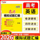 天利38套 2026新課標Ⅰ卷 英語(yǔ) 高考模擬試題匯編 高三一輪二輪總復習資料