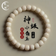 梵心閣臻品原生態(tài)白玉菩提手串 星月菩提非菩提根男女繞指柔男士送禮 大師級白玉菩提9*10mm（送備珠）