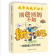 我命由我不由天：拼爸拼媽不如拼自己 漫畫版全方位培養(yǎng)兒童孩子責(zé)任感情緒管理成長管理學(xué)習(xí)方法 趣味課外閱讀