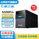 山特出品奧蘭德S系列后備式UPS不間斷電源辦公電腦穩壓電源應急備用電源兼容群暉/威聯(lián)通NAS S2200Pro 2.2KVA/1200W USB