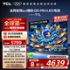 TCL電視 75T7L 75英寸 QD-Mini LED 華星高階HVA屏 萬象分區(qū) 絢彩XDR2200nits 超薄 國家補貼20% T7K