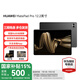 華為（HUAWEI）【國家補貼15%】MatePad Pro 12.2英寸平板電腦 雙層OLED 2.8K全面屏辦公娛樂學習 北斗衛(wèi)星消息 硯黑 12GB+256GB 標準版 官方標配