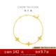 周大福 實(shí)心四葉草黃金手鏈女(工費(fèi)460)15cm約4.25g EOF1316七夕
