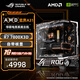 AMD 7800x3d主機(jī)5060ti RTX5070ti 華碩rog全家桶5080 AI設(shè)計(jì)渲染游戲電競(jìng)海景房臺(tái)式整機(jī)組裝電腦 R7 7800x3d+32G/1TB準(zhǔn)系統(tǒng)丨 一
