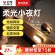 公牛人體感應(yīng)小夜燈led充電柔光起夜床頭燈夜用磁吸人來即亮人走即滅 【感應(yīng)款 自然白】3W/500mAh