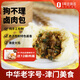 狗不理包子 純手工鹵肉包840g（24個(gè)）早餐主食面點(diǎn)小籠包湯包老面
