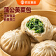 巴比蒲公英蕎麥包300g 6只早餐速凍包子生鮮速食蕎麥粗糧薺菜菜包 
