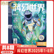 現(xiàn)貨 2025年1-8月【劉慈欣最新末日世界/譯文版/全年訂閱】科幻世界雜志2025/2024年1-12期打包科學(xué)幻想小說書籍青少年科普期刊 【共8本】科幻世界2025年1-8月