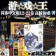 【首刷特典書(shū)盒+塔羅牌*11】游戲王漫畫(huà)全套1-22冊 文庫本 簡(jiǎn)體中文 高橋和希 動(dòng)漫游戲王卡片青眼白龍 動(dòng)漫卡通漫畫(huà)書(shū)籍 博庫網(wǎng) 游戲王.12-22