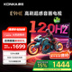 康佳電視55E9HE 55英寸 120Hz游戲電視 MEMC 3+32G 4K超清 全面屏 智能投屏平板電視 二級能效國家補貼