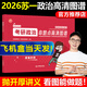 【紅果研官方正版】2026考研政治蘇一思維導(dǎo)圖2026蘇一思維導(dǎo)圖2025蘇一提分手冊蘇一2026蘇一考研政治蘇一命題點高清圖譜蘇一說了 2026蘇一思維導(dǎo)圖（飛機盒現(xiàn)貨速發(fā)）