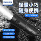 飛利浦（PHILIPS）SFL1126手電筒強光手電騎行警示燈便攜戶外照明迷你小型應急燈 5W/≤300流明/300MAh 照射距離：≤30米