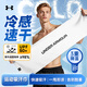 安德瑪（Under Armour）冷感運(yùn)動(dòng)毛巾 游泳騎行跑步登山健身羽毛球吸汗水洗臉洗澡消暑巾