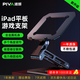 Piva 派威平板支架 ipad游戲桌面支撐架和平精英吃雞散熱支架筆記本電腦托架適用蘋(píng)果華為小米 黑色 11英寸適用【送扳手+可調(diào)節(jié)】
