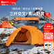 喜馬拉雅帳篷戶(hù)外防暴雨野營(yíng)加厚保暖冬季高山雪地雙層防寒野外露營(yíng)雙人帳 2025升級(jí)plus加寬版橙色