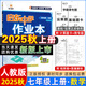 【現(xiàn)貨速發(fā)】2025版/2026版啟東中學(xué)作業(yè)本七年級(jí)上冊(cè)數(shù)學(xué)語(yǔ)文英語(yǔ)生物地理歷史道法初中七年級(jí)上冊(cè)教材同步訓(xùn)練課時(shí)作業(yè)本 25秋 七年級(jí)上冊(cè)【數(shù)學(xué)】人教版