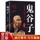 【圖書(shū)9.9元特價(jià)專(zhuān)區包郵】鬼谷子 中國謀略奇書(shū)/教你識人之術(shù) 單本正版書(shū)原文+注釋 鬼谷子思維謀略學(xué)書(shū)籍 鬼谷子正版包郵書(shū)籍正版書(shū)排行榜商品1元圖書(shū)書(shū)籍暢銷(xiāo)書(shū)  1元商品