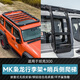 坦克300美卡行李架MK車(chē)頂拓展平臺嵌入式行李框隱藏式LED射燈配件 MK梟龍行李架+哨兵側邊爬梯