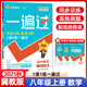 【2025秋新版】初中一遍過八年級上下冊數(shù)學冀教版語文數(shù)學英語物理地理生物歷史政治外研版滬科滬粵版北師華師版牛津版初中同步教材課堂訓練習冊單元綜合資料厶 25秋【冀教版】八年級上冊 數(shù)學
