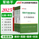 中公教育2025軍轉(zhuǎn)干部安置考試用書公基教材真題試卷：公共基礎(chǔ)知識（教材+精選題庫）2本套 【公共基礎(chǔ)知識+申論】教材+題庫+真題+時政