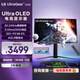 LG 27GS95QE 26.5英寸 2K240Hz Ultra OLED顯示器 0.03ms HDMI2.1  防眩光低反射顯示屏【國家補貼】