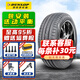 鄧祿普汽車輪胎 ENASAVE EC300 +185/60R16 86H原配本田飛度