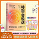 特別會(huì)說話 特別會(huì)說話的人都這樣說話 溝通藝術(shù)口才訓(xùn)練溝通技巧人際交往處世指南