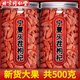 北京同仁堂枸杞子500寧夏特級正宗原產(chǎn)地新貨枸杞特一級無(wú)熏硫無(wú)染色 胖東來(lái) 特級免洗優(yōu)級大果共500克
