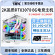 七彩虹英特爾酷睿i5 13400F+RTX3080 16G/RTX3070/RTX3060獨顯臺式機電腦電競游戲直播設計師Ai組裝主機 配置三：i5 13400F+RTX3070 8G 電腦主機【全新