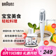 博朗（BRAUN）【七夕情人節(jié)禮物】MQ330寶寶輔食料理棒家用嬰兒輔食機手持式多功能攪拌料理機