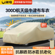 閑鳥100%牛津布車衣全車罩防曬防雨隔熱防塵防冰雹汽車保護(hù)罩四季通用