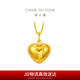周大福 爆閃魚(yú)鱗愛(ài)心吊墜黃金足金(工費(fèi)280)約2g EOF1285七夕禮物