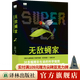 【天際線系列】云彩收集者手冊(cè)/動(dòng)物建筑 /樹葉的故事/四季野趣/星座的故事/雜草的故事/水的密碼 /天氣的秘密 譯林出版社 無敵蠅家：雙翅目昆蟲的成功秘籍