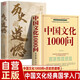 【全2冊】中國文化1000問(wèn)+歷史的遺憾 歷史常識中國傳統文化知識百科國學(xué)常識青少年課外書(shū)中華古代歷史知識中國通史國學(xué)經(jīng)典