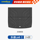固特異（Goodyear）汽車后備箱墊適用于樂道L60尾箱墊子tpe環(huán)保防水