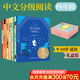 【官方直營(yíng)】中文分級(jí)閱讀文庫(kù)一年級(jí)~九年級(jí)   親近母語(yǔ) 研究院 全彩插畫(huà) 兒童文學(xué) 暑期讀物 中外大師經(jīng)典作品 果麥出品  閱讀狂歡節(jié) 中文分級(jí)閱讀四年級(jí)（全12冊(cè)）2022版