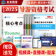 【全國通用】2025年全國導游資格證考試用書(shū)導游證官方教材歷年真題模擬試卷視頻課程導游業(yè)務(wù)政策法規全國地方導游基礎知識中國旅游出版社新大綱 真題試卷+面試（全套7本）