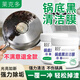 萊克多鍋底黑垢清潔劑面膜刷鐵鍋洗鍋清洗強(qiáng)力黑焦除黑貼膜去重油污神器 鍋底黑垢清潔膜260g【2瓶】